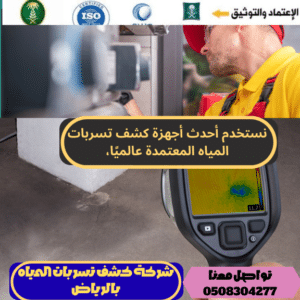 اجهزة الكشف عن التسريبات