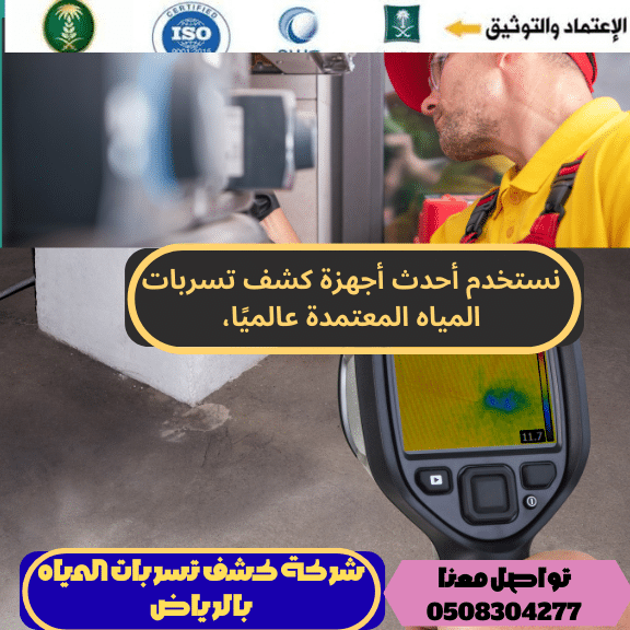 اجهزه تسريبات