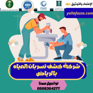 تسريبات الرياض