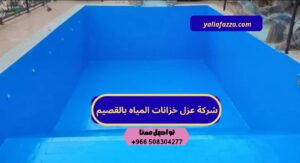 خزانات قصسم